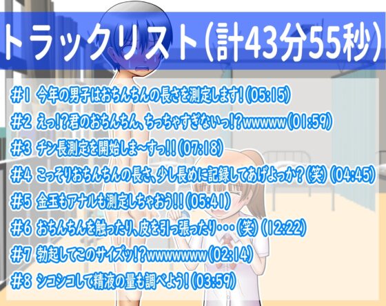 CFNM!!チン長測定で保健委員のカワイイ同級生の女子に短小包茎おちんちんを大爆笑される!!(笑) [方区愛] | DLsite 同人 - R18