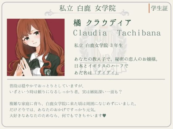 クラウディアは先生(わたし)の彼女 ～優しくて母性的なお嬢様の教え子と、秘密の学校生活しちゃう百合音声～ [プルシアン ブルー] | DLsite 同人 - R18