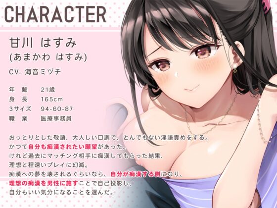 おっとり美女のあまあま逆痴漢～アプリで出会った甘川さんは痴漢プレイがしたい～ [Mermaid Labo] | DLsite 同人 - R18