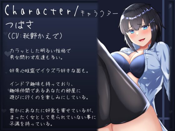 ボーイッシュ女友達による、甘々からかい射精管理【KU100】 [トリアステリア] | DLsite 同人 - R18