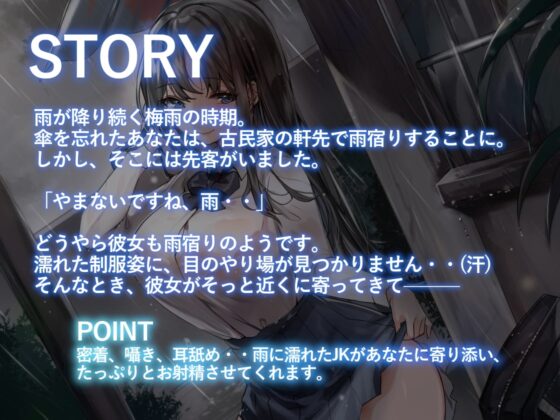 【KU100】囁きJKの密着雨宿り [荘ノヴァ] | DLsite 同人 - R18