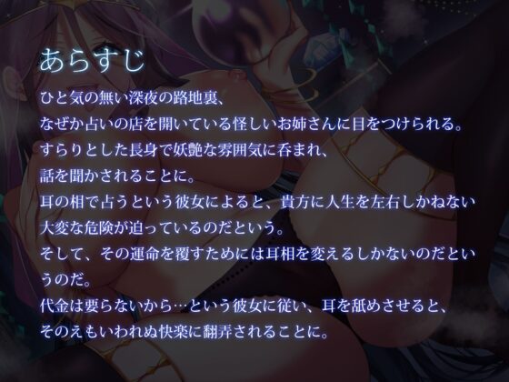凶相出てる!?濃厚密着エッチなご奉仕をしてくる耳相占い師～耳穴舐めが上手すぎるどすけべ高身長お姉さん～ [Lover'sHand] | DLsite 同人 - R18