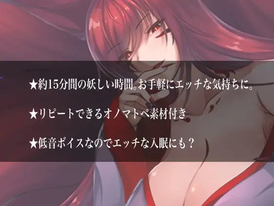 囁いてオノマトペ～悪いお狐様の封印解除～ [たれうさぎ] | DLsite 同人 - R18