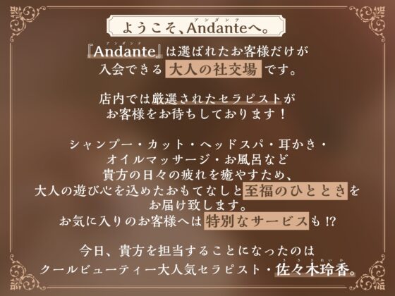 【KU100】ラグジュアリーメンズエステ『Andante』佐々木玲香〜クールビューティーなセラピストと濃密リラックスタイム〜 [スタジオりふれぼ] | DLsite 同人 - R18