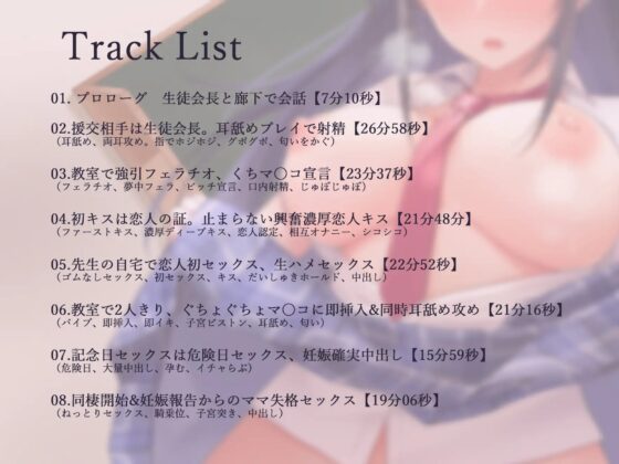 【KU100】援交生徒会長の本気アプローチ~先生の匂いかがせてください~ [脳汁ドロップ] | DLsite 同人 - R18