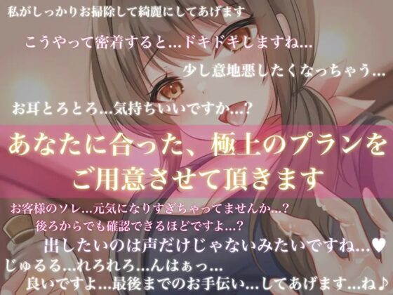 お耳のリラクゼーションサロン、フィオーレへようこそ～貴方にピッタリの極上プランをご用意します～【耳かき・梵天・ぬるぬるローションマッサージ・れろじゅぽ耳舐め】 [ヤドナーズcafe] | DLsite 同人 - R18