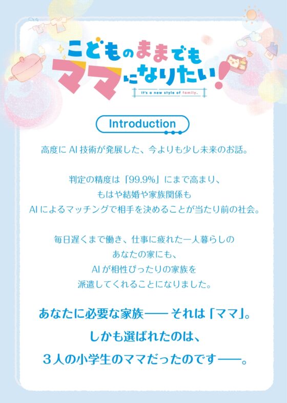 【イタズラ好きな小学生ママASMR】こどものままでもママになりたい!～愛息とママの親子愛が大膨張♪秘密の実験記録なんだよぉ 眞理佳ASMR～【CV:東山奈央】 [電撃G's magazine] | DLsite 同人 - R18