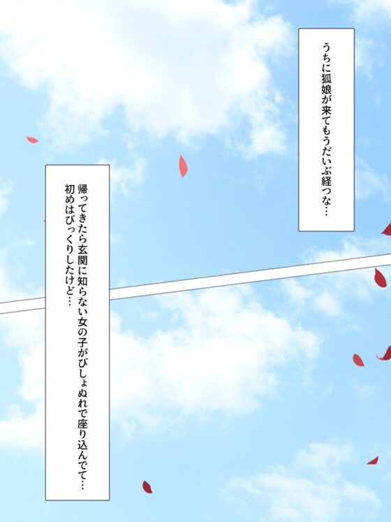 恩返し狐と中出しおま〇こ生活!【フォーリーサウンド】 [コロコエ] | DLsite 同人 - R18