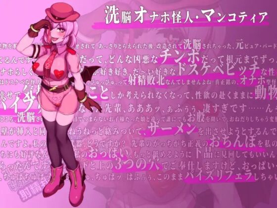 悪堕ちオナホ怪人に改造された後輩に洗脳調教で射精我慢勝負をする話。 [ドダメ屋さん] | DLsite 同人 - R18