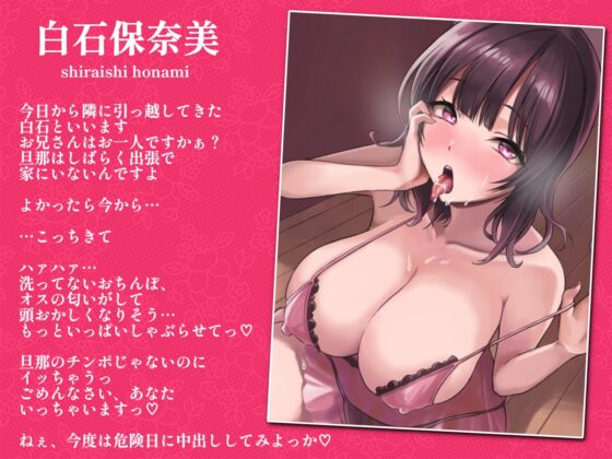 隣部屋のドスケベ新妻は寝取られ孕ませ中出しが大好きな淫乱お姉さん〜誘惑から始まる浮気絶頂アクメ〜 [あまとろすいーつ] | DLsite 同人 - R18