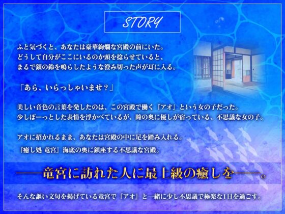 【耳かき・歯磨き・オノマトペ】癒し処 竜宮～乙姫アオとまったり過ごす癒しの一日～【KU100/3時間】 [竜宮の遣い] | DLsite 同人 - R18