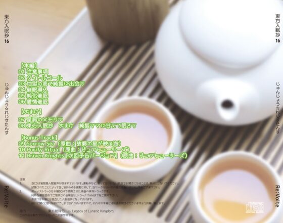 東方入眠抄16 じゅんじょう☆れじすたんす [Re:Volte] | DLsite 同人 - R18