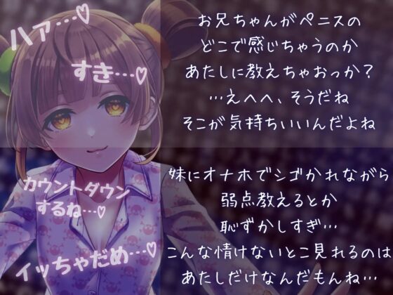 ダウナー妹に弱点知りつくされちゃうオナホ甘イキ尋問—弱点晒すか雑ヌキか— [甘々と毒々] | DLsite 同人 - R18