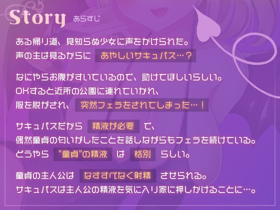 年下サキュバスの童貞さんセイエキ搾取 [金平糖の夢] | DLsite 同人 - R18