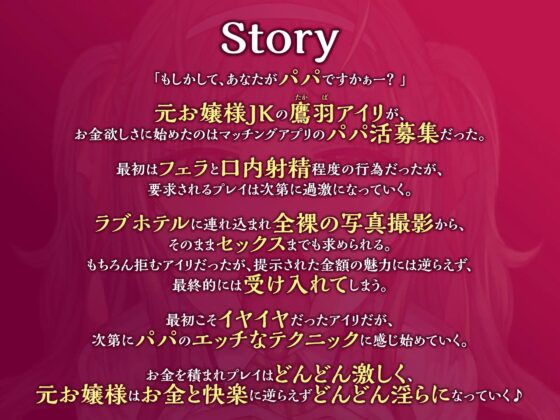 【KU100】貧困お嬢様JKは大好きなお金のためにパパ活で何でもヤリます! ～処女だけどゴックンからキメセクAV撮影まで～ [生ハメ堕ち部★LACK] | DLsite 同人 - R18