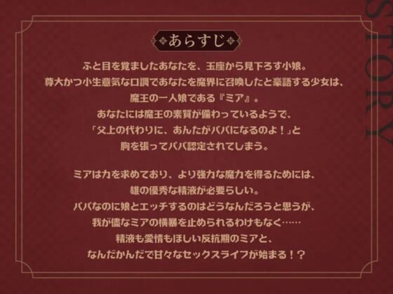 あんたがパパになるのよ!魔界の反抗期王女と始めるあまラブ溺愛セックスライフ [EXcute] | DLsite 同人 - R18