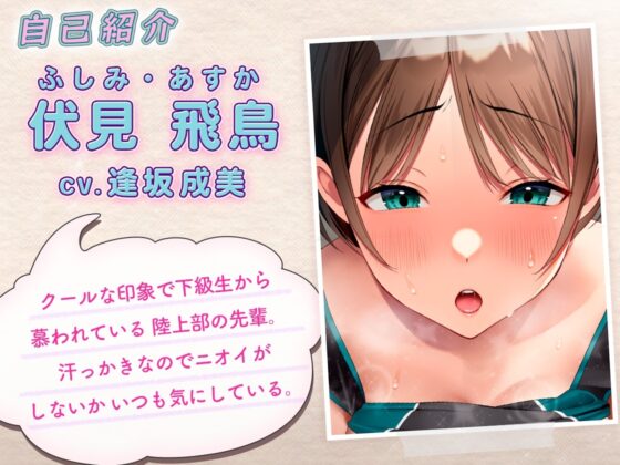 【ハスキー・オホ声】ボーイッシュでクールな先輩の欲求不満を解消します! [熊鈴] | DLsite 同人 - R18