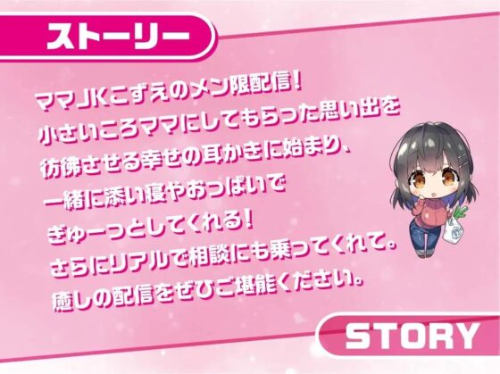 ママJKこずえさん～メンバー限定!えっちな耳かき密着囁き放送～【フォーリーサウンド】 [JK×ASMR] | DLsite 同人 - R18