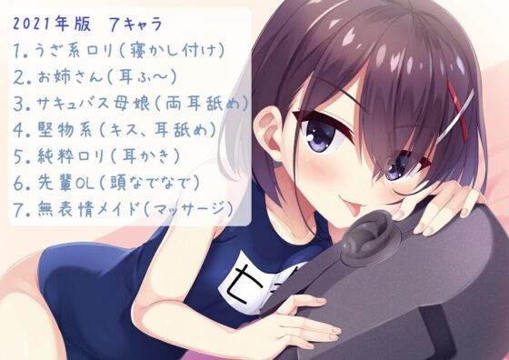 【試聴で全サンプル視聴可】水野七海のASMRなサンプルボイス集～高音質wav版～【+限定おまけトーク】 [773次元] | DLsite 同人 - R18