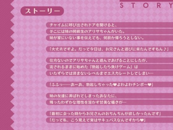 無邪気なJ〇サキュバスのアリサちゃんと内緒の生中出し～ちょっぴり生意気で甘々なエッチ日和～【フォーリーサウンド】 [EXcute] | DLsite 同人 - R18