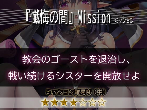 【KU100】ハニートラップランド～懺悔の間～ [SweetNightmare] | DLsite 同人 - R18