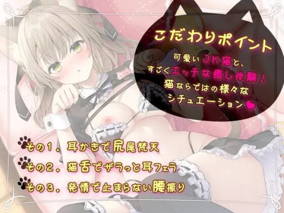 癒しのJK猫カフェ ～新人猫リンちゃんの極上・猫舌接客～ [熊鈴] | DLsite 同人 - R18