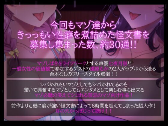 【マゾ向け音声作品】完全手加減なし!マゾしばきラジオ2nd【本物!CV七夜月蛍・園原もか】 [艶色お姉さん/七夜月蛍] | DLsite 同人 - R18
