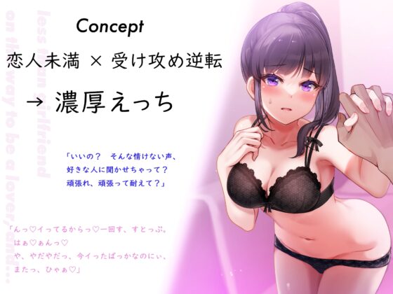 恋人未満”キミとあたし”の愛し方 ～同棲お姉ちゃん”里奈姉”と受け攻め逆転、いたずらセックス [ゆーやけぐらふぃてぃ] | DLsite 同人 - R18