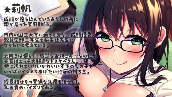 【KU100収録】家庭教師のドスケベお姉さんとあまーくいじわるな乳首責めえっち♪ [ディーブルスト] | DLsite 同人 - R18