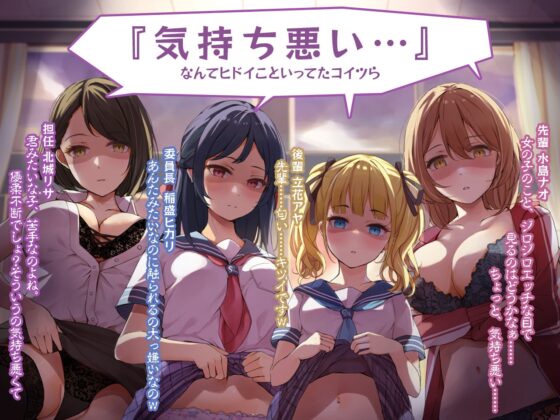 僕をキライって言った女たち全員セフレにしてやるぅぅ……! -催眠アプリでキライが好きに大逆転- [知恵の実] | DLsite 同人 - R18