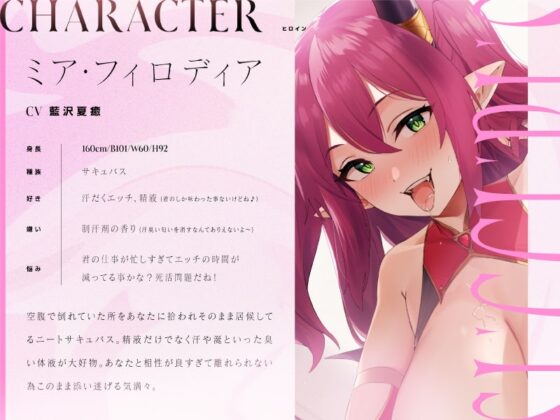 【ぐちゅぐちゅ耳舐め】B100超えサキュバスの汗と口臭が臭すぎて勃起が止まらない!?【KU100/CV.藍沢夏癒】 [ぱちぱちぼいす] | DLsite 同人 - R18