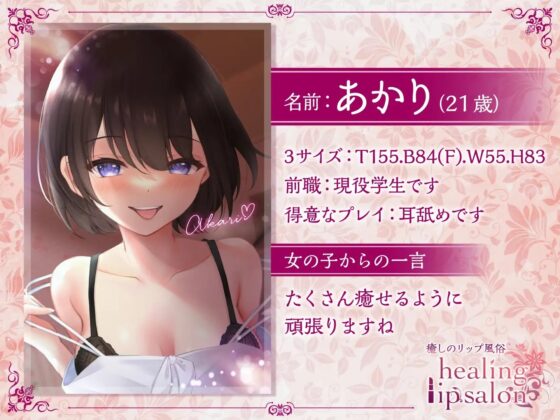 癒しのリップ風俗 「healing lip salon」 へようこそ♪ [あまなつカフェ] | DLsite 同人 - R18