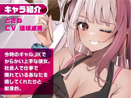 リアルギャルJKときねちゃん～彼女のお部屋でお耳密着えちえちマッサージ～【フォーリーサウンド】 [JK×ASMR] | DLsite 同人 - R18