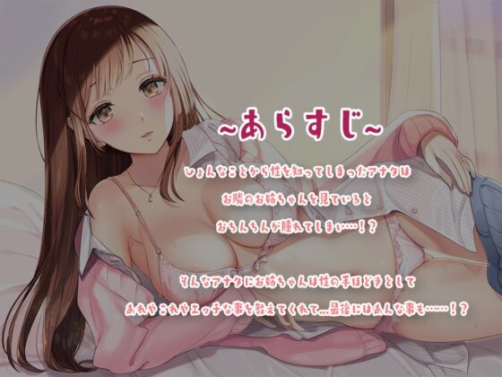 甘優お姉ちゃんのエッチな性教育 [クレセントムーン] | DLsite 同人 - R18