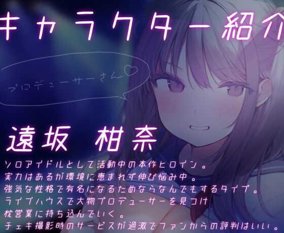 【オホ声/わからせ】中出し上等!ヤリマンアイドルは枕営業でのし上がる! [Star Sign Cafe] | DLsite 同人 - R18