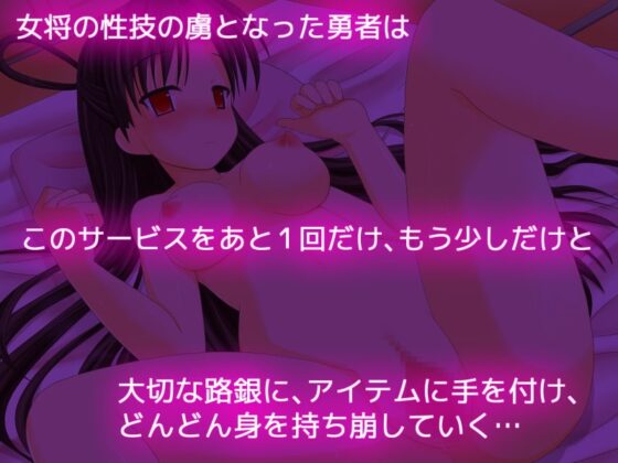 強欲♪女将さん ～吸い尽くされたボク～ [地獄のエルドラド] | DLsite 同人 - R18
