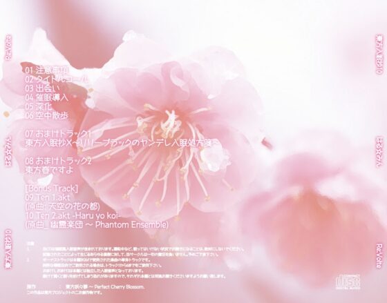 東方入眠抄10 はる☆みん [Re:Volte] | DLsite 同人 - R18