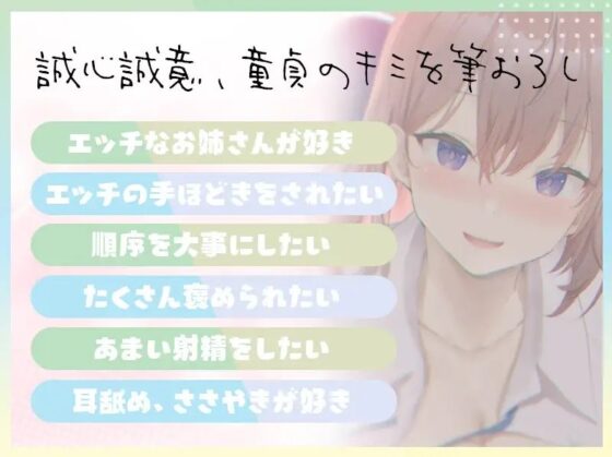 必修!有望男子育成計画童貞筆おろし性教育プログラム【オナホでピストン練習】 [#ハチゼロニ] | DLsite 同人 - R18