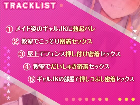 【KU100】超エロいギャルJKの学園メイド喫茶 ～童貞卒業させてやるからさ、密着エッチしよっ!～ [スタジオりふれぼ] | DLsite 同人 - R18