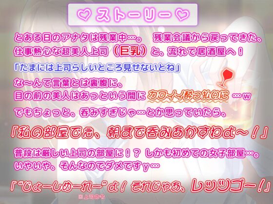 【約3時間】クールな女上司+お酒♪=ぽんこつお姉さん ～私にぃ…まっかせなしゃーい!～【KU100バイノーラル】 [ちょこうさぎ] | DLsite 同人 - R18