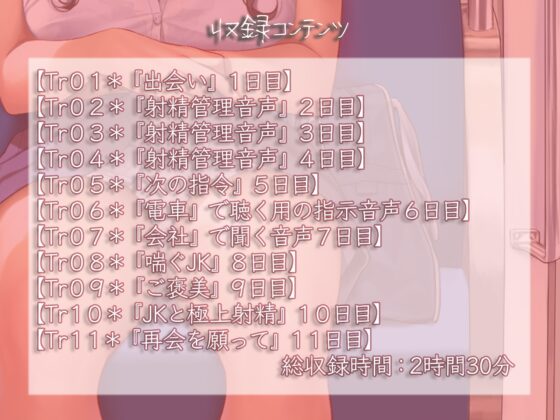 【バイノーラル/本編2時間30分超】JK射精管理生活 [ABCs] | DLsite 同人 - R18