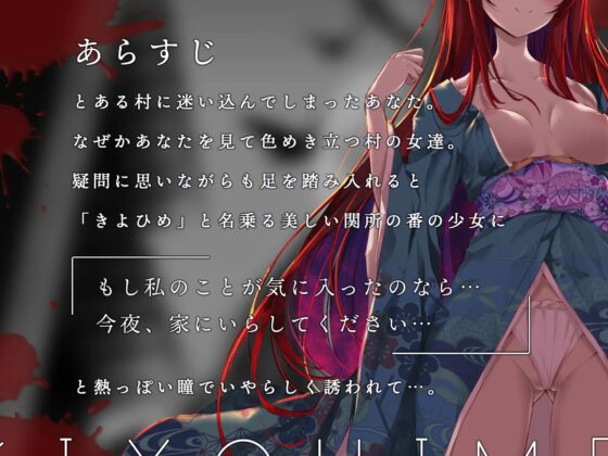 【オナニーデスゲーム】きよひめの誘惑～イッたら絶対に出られない女だらけの村で～ [脳とりがー] | DLsite 同人 - R18