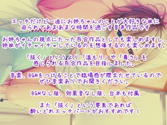 【百合音声作品】私はエッチな妹に欲情しないっ!～姉と妹の怠惰な夏休み～ [チームランドセル] | DLsite 同人 - R18