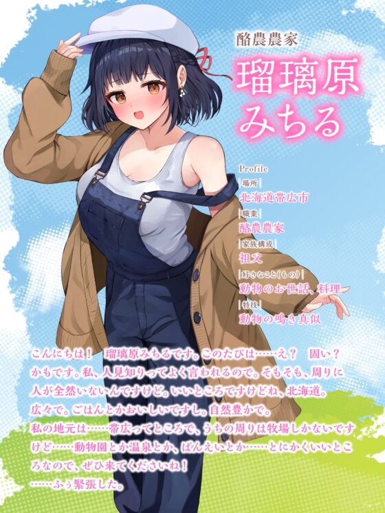 【甘々キスASMR】ノスタルジャーニー・キス 酪農家 瑠璃原みちる編【CV:奏雨】 [電撃G's magazine] | DLsite 同人 - R18