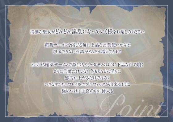 【オホ声】聖女クリス～清廉なシスターが媚薬ザーメンで堕ちる時～ [GLORY SOUND] | DLsite 同人 - R18