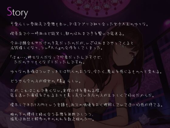 パパ活JDに軽蔑されながらも中出し2発+αをさせてもらうお話 [シルトクレーテ] | DLsite 同人 - R18