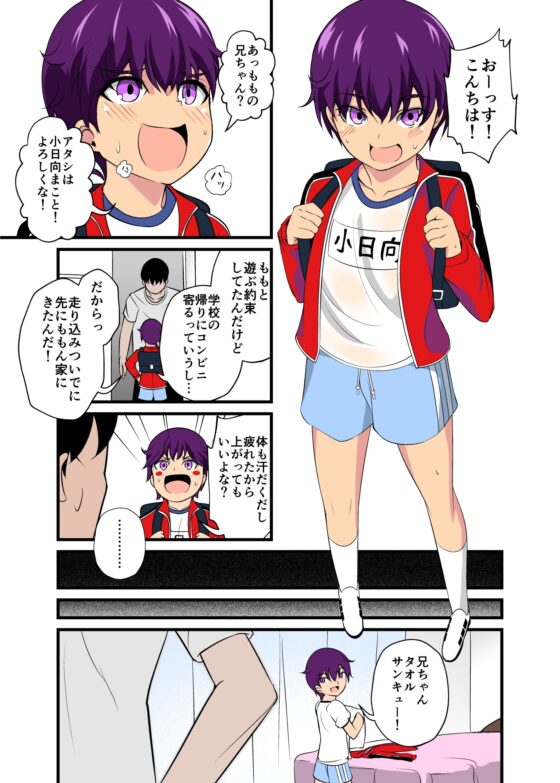 妹の友達のスポーツメスガキのハツラツ耳ほじりで俺は敗ける。 [でぶり] | DLsite 同人 - R18