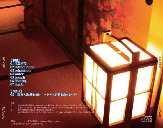 東方入眠抄 [Re:Volte] | DLsite 同人 - R18