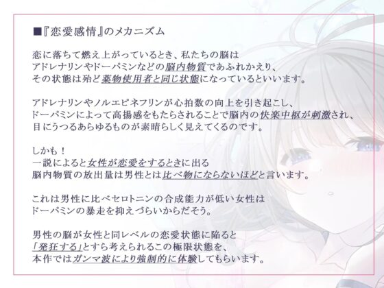【発狂するほどの快感】脳波純愛γ波～女性の恋愛脳波と同期して狂気を感じるほどの求めあうセックスを～ [シロイルカ] | DLsite 同人 - R18