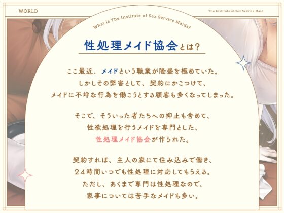 “性処理メイド協会”所属、おまんこスキル満点のあまあま清楚メイド(ただし家事はダメ)【バイノーラル】 [インゴヒゴ] | DLsite 同人 - R18